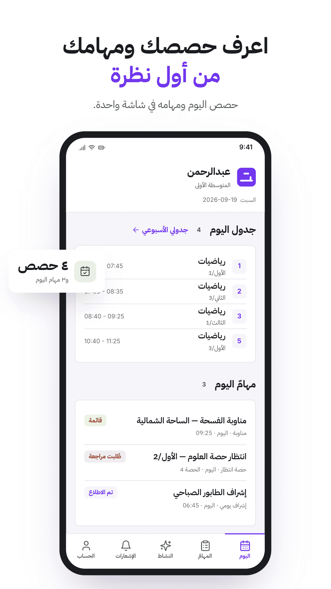 شاشة اليوم في تطبيق تكليفك داخل هاتف